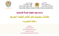 Etude sur les droits humains des femmes dans la jurisprudence arabe. Le cas du Maroc /date de parution : 2013/ Langue disponible : Arabe