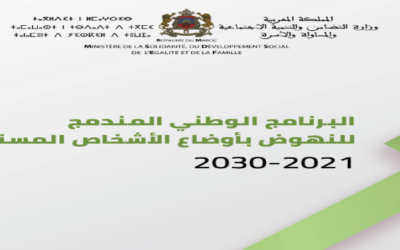 البرنامج الوطني المندمج للنهوض بأوضاع الأشخاص المسنين2021-2030