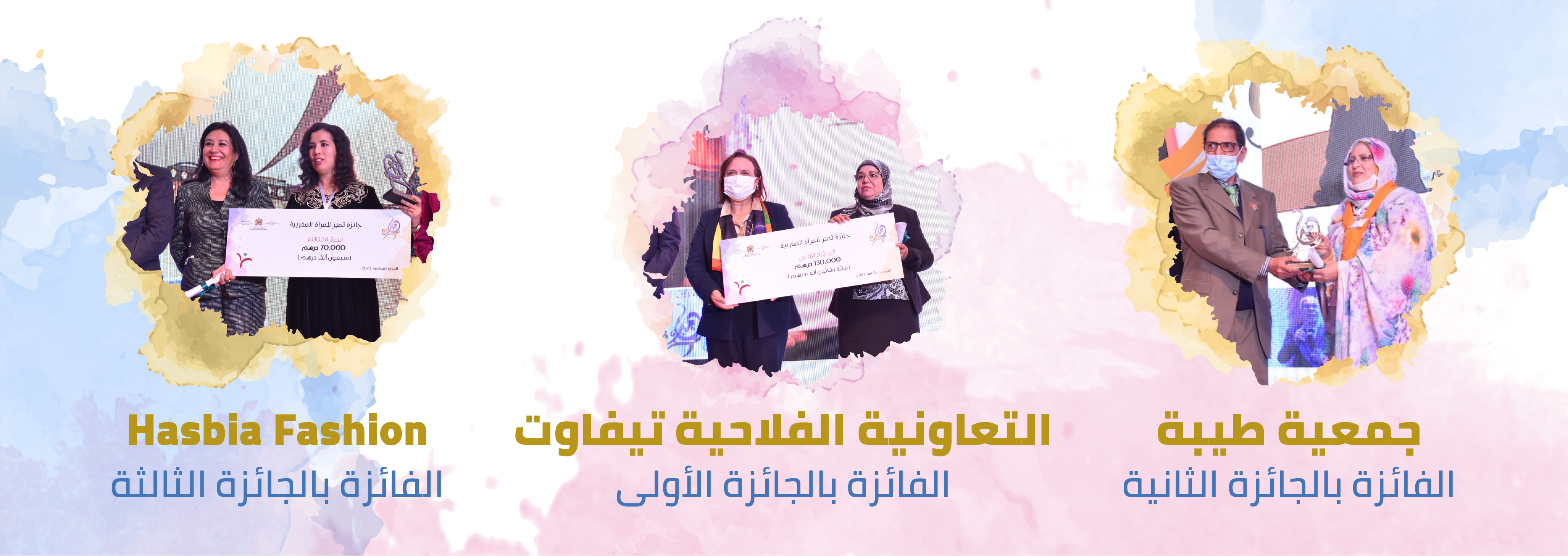 جائزة تَميُّز للمرأة المغربية في دورتها السادسة